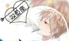 上升双鱼座男生的性格 比较内敛很浪漫