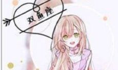 上升双鱼座看正缘 很注重感觉