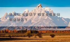 生肖猪;有喜事了 谁家有生肖猪 你家要发了