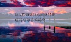 1970属狗男在2022年婚姻 运势理想感情稳定