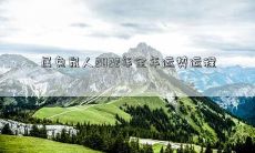 属兔鼠人2022年全年运势运程