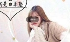 白羊座不爱一个人的表现 对一个人不理不睬