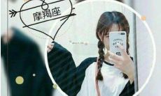 摩羯座男生喜欢的女生类型是什么 能交流