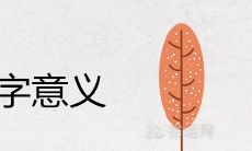 泽霖的名字解释意义是什么泽配哪些字取名最为适当