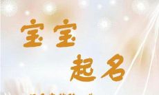 有福气的宝宝好名推荐