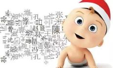 如何给新生儿起名字？
