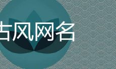 6个字的网名有诗意古风唯美大全