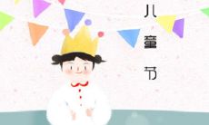 2020年儿童节（6月1日）出生女孩的好听名字取名