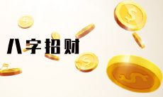 女人的招财方法有哪些