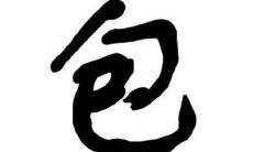 包姓有含义的男孩子名字