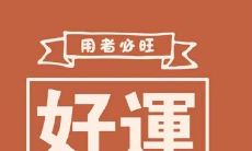 2022年星座运势 运势最好的四个星座