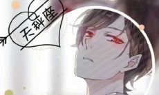 天秤座男生的性格脾气及弱点 天秤座男生最经不起哪种撩拨