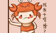 巨蟹座女今日运势 巨蟹座女2023年的全年运势