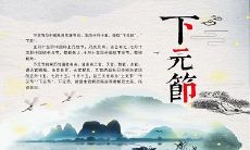 出生在2019年十月十五下元节午时的人命好吗？