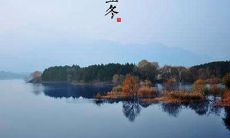 立冬出生的女人婚姻比较不顺吗,立冬出生感情波折大吗？