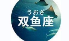 天蝎男和双鱼女谁黏谁 天蝎男和双鱼女分手谁最伤心