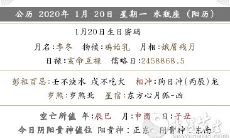2019年农历十二月二十六日子怎么样？好吗？