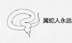 属蛇人永远最旺的颜色