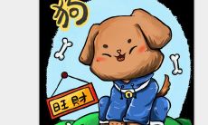 龙和狗相配婚姻好不好 合适吗