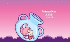 水瓶座女生最配星座