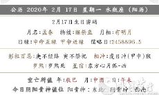 2020年正月二十四喜神在哪个方位？