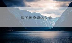 生肖星座配对查询