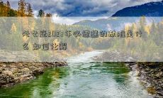 处女座2023年必遭遇的劫难是什么 如何化解