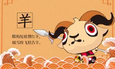 2021年属羊冲太岁不能做什么事情？有何禁忌要注意？