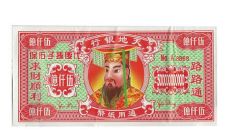 梦见冥币是什么意思？