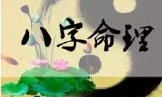 生辰八字测算婚姻运势