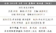 2019年八月初三财神方位在哪