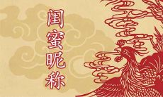 闺蜜双人昵称仙气十足