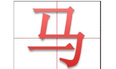 马姓的女孩子名字大全