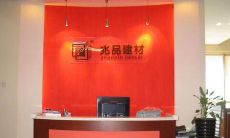 建材公司起名大全集