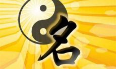 姓氏与名的发展演变史