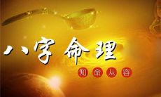 怎么算八字