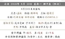 2019年农历七月十九可不可以结婚？