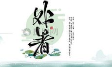 2019年8月23日处暑结婚吉利吗,处暑代表出伏了吗？