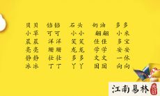 【姓名诠息】名字中有“霞”字的人，有钱来伸手，饭来张口之福气！