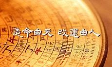 八字流年算命