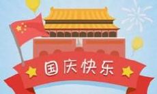 2019年国庆节节日子适合领证吗 领证需要什么资料？