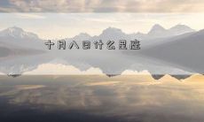 十月八日什么星座