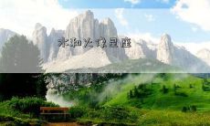 水和火像星座