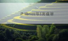 天蝎2022年5月运势