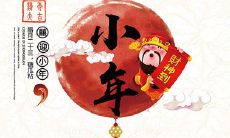 2020年腊月廿三小年搬家吉利吗,小年是二十三还是二十四？