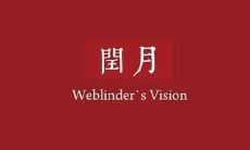农历闰四月出生的人命好吗 本命运势是旺还是衰？