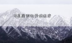 12星座男生爱情进度