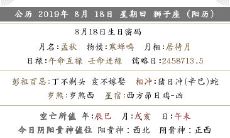 2019年农历七月十八办婚礼好不好？