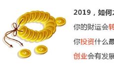 2019年4月打牌求财每日财神方位查询