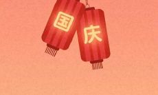 2019年国庆节医院会不会上班,国庆哪几天是法定假日？